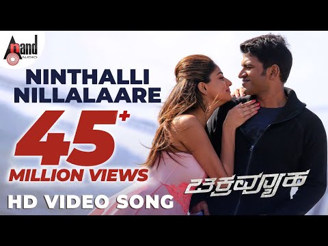 Chakravyuha | Ninthali Nillalaare | Dr.Puneeth Rajkumar | Rachitha Ram | S.S.Thaman musical