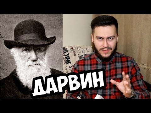 Происхождение видов — Чарлз Дарвин [Среда Философии]