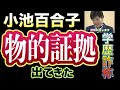 カイロ大学が小池百合子の卒業を否定していた!? 1976年10月の卒業生に小池百合子は存在しないというレターを発行していたカイロ大学!当時カイロ大学へ照会をかけたご本人に直撃インタビュー!