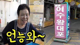 &quot;말 만해 다 해줄께~&quot; 유쾌한 욕쟁이 이모님의 왕대포집! [맛있겠다 Yummy]