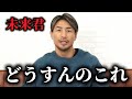 「せっかく俺が格闘技を広めたのにさ...」魔裟斗がブレイキングダウンを痛烈批判