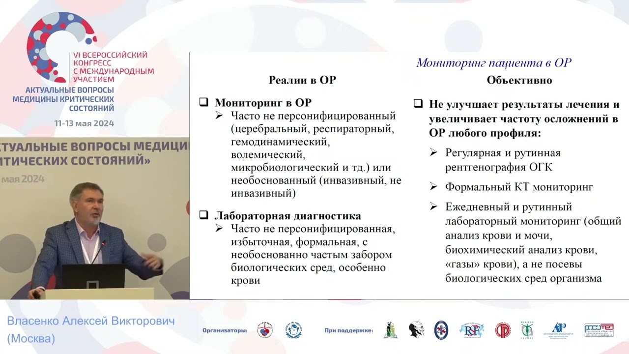Интенсивная терапия и полипрагмазия в ОРИТ Власенко А.В.