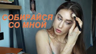 Собирайся Со Мной 💕💗🌸🌷ОЧЕНЬ Розовый Макияж