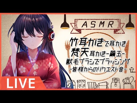#205【Binaural】耳かきや様々なASMR音などで癒しをお届けします/ EarCleaning and many kind of ASMR sounds【村瀬巴】