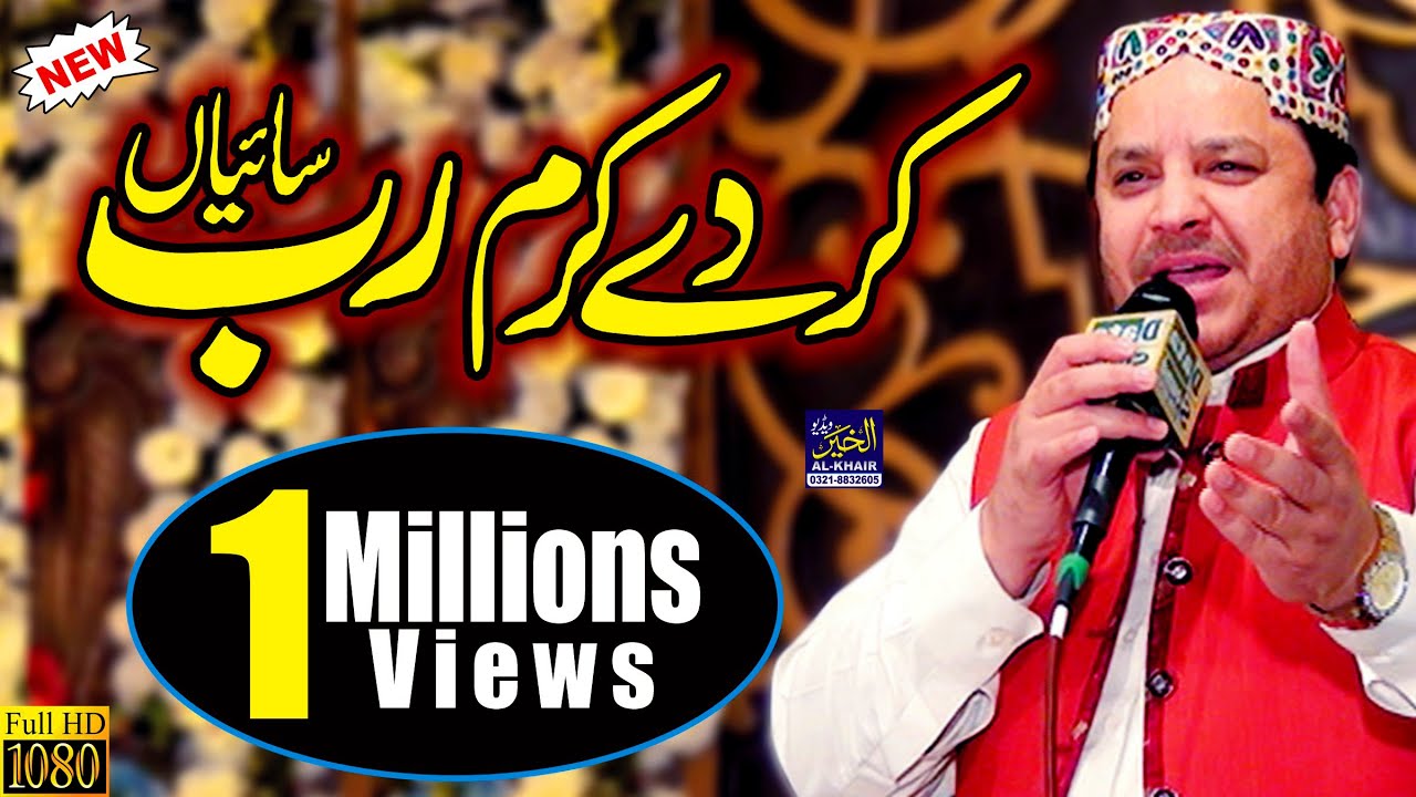 Shahbaz Qamar Fareedi || Kar de karam Rab Saiyan || Naat Sharif || Naat Pak || Al Khair Islamic