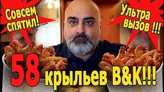 УЛЬТРА-ВЫЗОВ!!! 58 КРЫЛЫШЕК ИЗ 