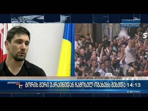 გორის მერი უკრაინიდან ჩამოსულ ოჯახებს შეხვდა