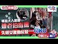 【HKG報推介‧今日必睇】導盲犬入港鐵遭老伯指罵 失明女激動反駁一句KO