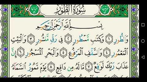 سورة الطور 052 كاملة مكتوبة عبد الباسط عبد الصمد