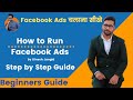 Facebook Ads Tutorial in Hindi – How to Create Facebook Ads in 2020 Step by Step Beginners Guide