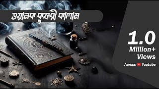 Bhyankar Kuphari Kalam | Bhoot.com Extra Episode 86