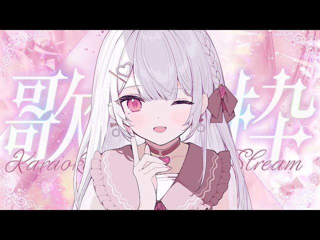 【歌枠】いっぱいお歌を歌うよ🎵リクエストOK【利香】