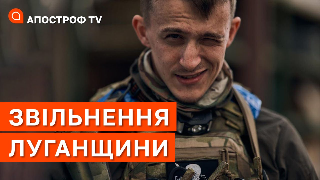 ФРОНТ ЛУГАНЩИНА: бої за Сватове, рф кидає на фронт мобіків, атаки ЗСУ ...