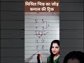 गुणा करने की सबसे आसान ट्रिक 😎 #viral #mathematica #math #maths #education #viralnow #viralmoment