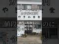 最後まで見たらわかる!値段以上にバグってるラーメン屋!@かづき#おすすめ#静岡グルメ#沼津#やぎわ食堂#ラーメン#カツ丼#昭和レトロ#21歳キャバ嬢の1日Vlog#ゴリゴリ君