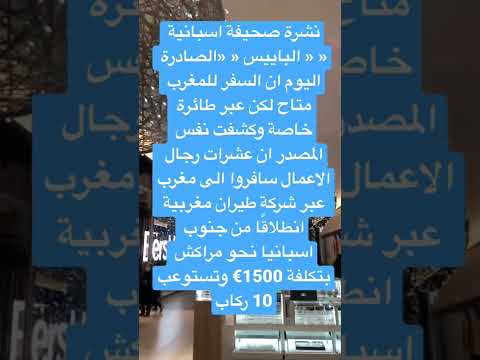 السفر للمغرب متاح لكن عبر طائرة خاصة