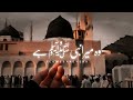 Woh Mera Nabi Hai (Slowed+Reverb) || Ramzan Special