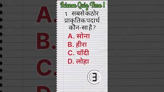 #science #gk #pw #education