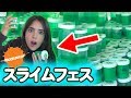 スライムフェスで大量のスライムを見つけてしまった!!