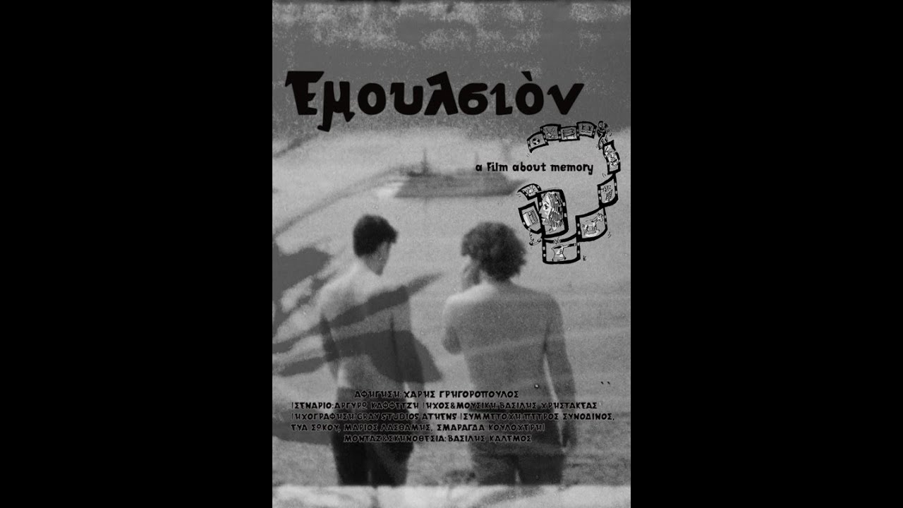 Emulsion trailer YouTube