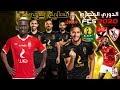 تحميل لعبة FTS 2020 الدوري المصري تعليق عربي بأخر الأنتقلات والأطقم