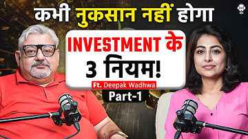 INVESTMENT के 3 नियम! | Deepak Wadhwa Podcast | Crorepati | Motivation | SKT Podcast | SKT Podcast