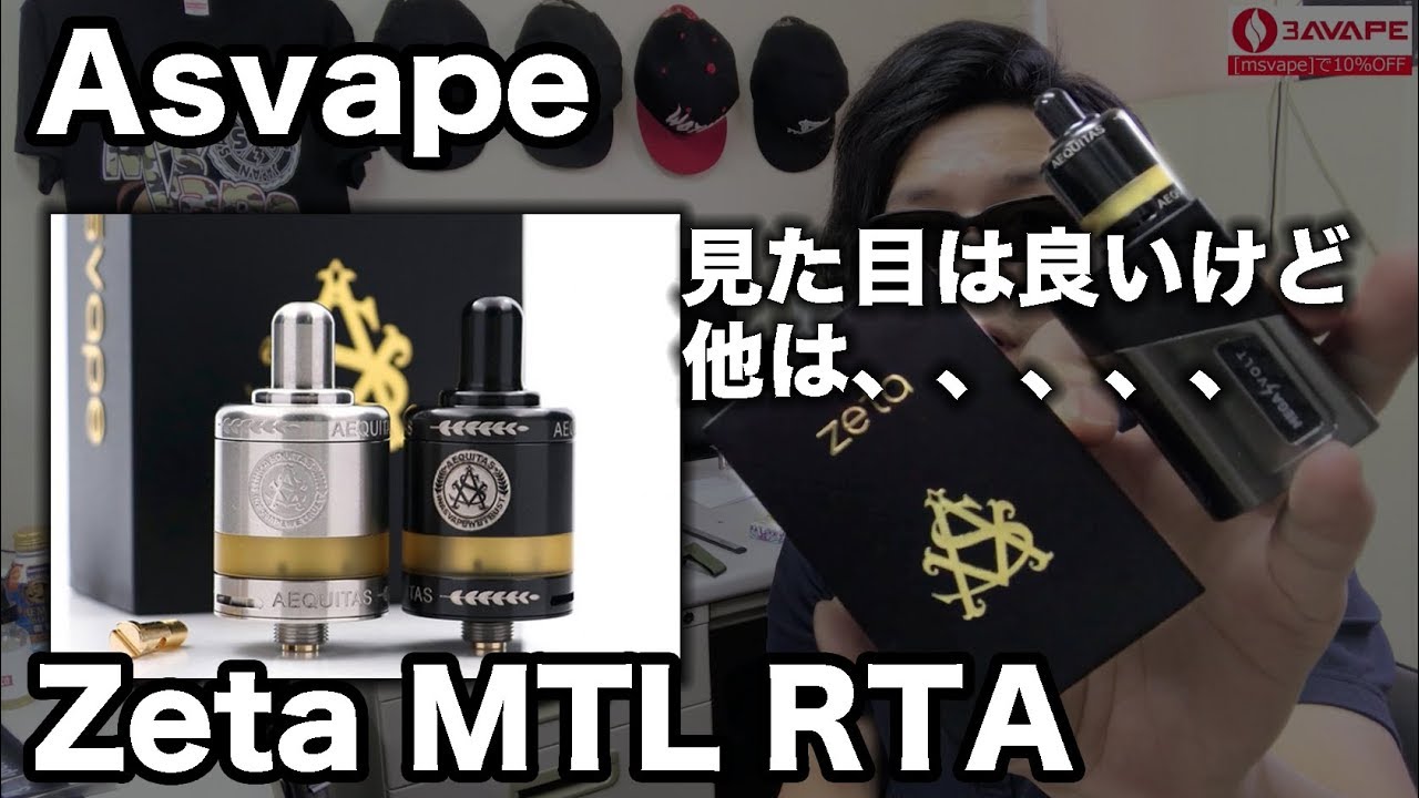 [VAPE][RTA/22mm/Asvape]Zeta MTL RTA - YouTube