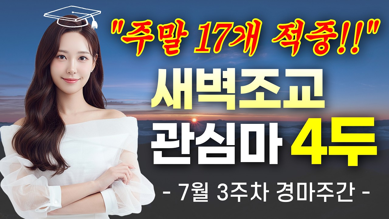 "전체 적중 1등!! 17개 맞혔어요😉" 경마아나의 새벽조교 관심마 4두❤️