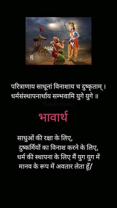 Bhagavad Geeta Shlok Sanskrit Meaning In Hindi YouTube bhagavad-geeta-shlok-sanskrit-meaning-in-hindi-youtube