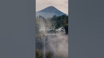 وخشعت الاصوات للرحمن #quran #عبدالباسط_عبدالصمد #تلاوات #المنشاوي #قرءان #القرءان_الكريم #ريلز