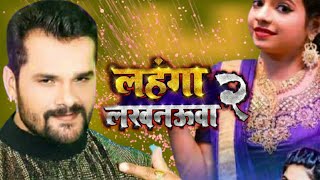 #Khesari Lal Yadav - Lahanga Lakhnaua  2 | Antara Singh Priyanka ,Bhojpuri Song 2020