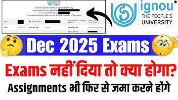 What If You Miss or Absent in IGNOU Exam? | IGNOU Dec 2025 Exam/Assignment नहीं दिए तो किया होगा?