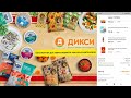 Доставка продуктов из &quot;Дикси&quot;. Обзор