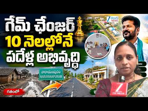 Sarpanch Decision On Village Development | Samsthan Narayanapuram Village | Yadadri Bhuvanagiri Dist - ZEE24TELUGUNEWS