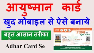 How To Make Ayushman Golden Card | Mobile Se Online Ayushman Card Kaise Banaye #ayushmancard