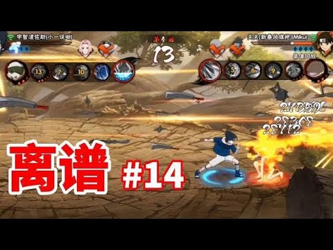 火影忍者手游：离谱的知识又增加了#14！