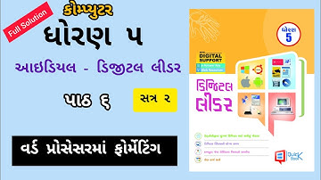 Std 5 Digital leader ideal swadhyaypothi ch 6 | ધોરણ ૫ ડિજિટલ લીડર આઇડિયલ સ્વાધ્યાયપોથી પાઠ ૬