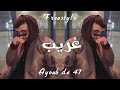       ayoub da 47  freestyle