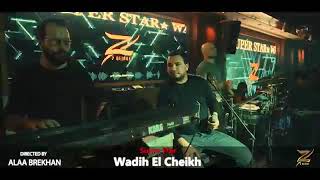 wadih el sheikh 7aflet dubai وديع الشيخ حفلة دبي