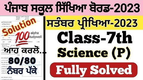 pseb 7th class science paper fully solved september 2023 , pseb class 7 science paper september 2023