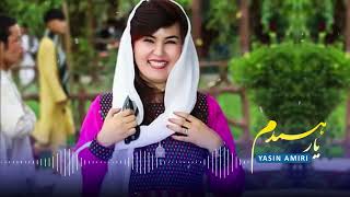 New Hazaragi Song Yasin Amiri/ آهنگ جدید هزارگی به صدای یاسین امیری