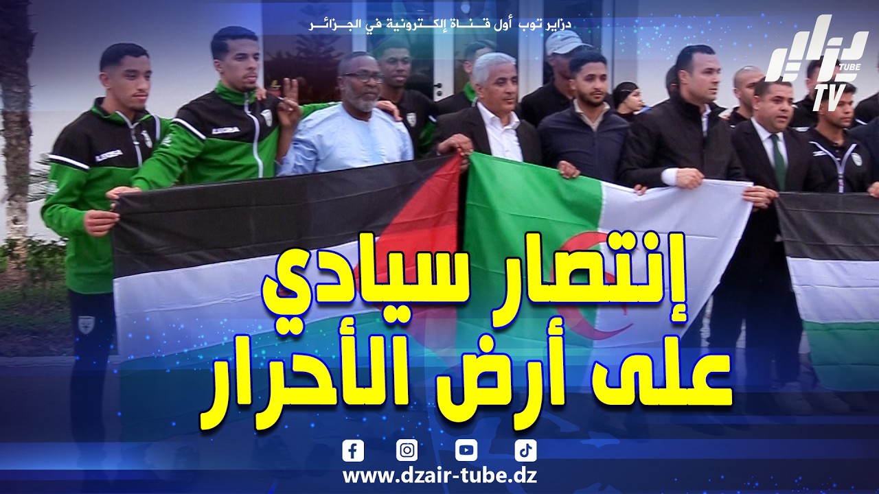 #شاهد.. من قلب الجزائر 🇩🇿  ميلاد الاتحاد الصحراوي لكرة القدم انتصار سيادي وصفعةٌ  سياسية مدوّية 💣