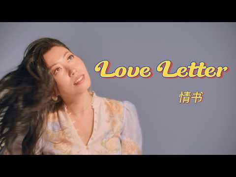 Love Letter 曲婉婷