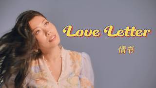 曲婉婷 Wanting - Love Letter (Official Music Visualizer)