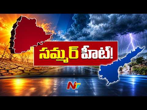 Temperatures Rise Across AP and Telangana | NTV Telugu - NTVTELUGU