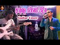 Athugala Wehera Wandina (ඇතුගල වෙහෙර වඳින) Chamara Weerasinghe Guitar cover By Dinesh bro SINHALA