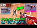 ПОДПИСЧИК ПОЛУЧИЛ СКИН ЗА ЧЕСТНОСТЬ В STANDOFF 2 / СТАНДОФФ 2