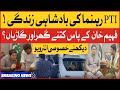 Pti leader faheem khan luxurious life style  exclusive interview  breaking news