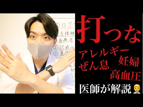 コロナワクチン 打っちゃダメな人/打つべき人【重症化リスク/優先接種】