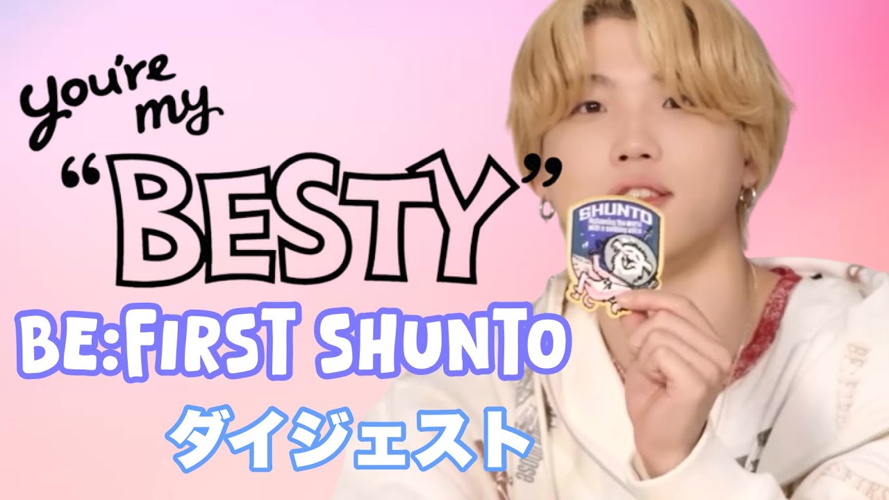 【BE:FIRST シュント】You're My 